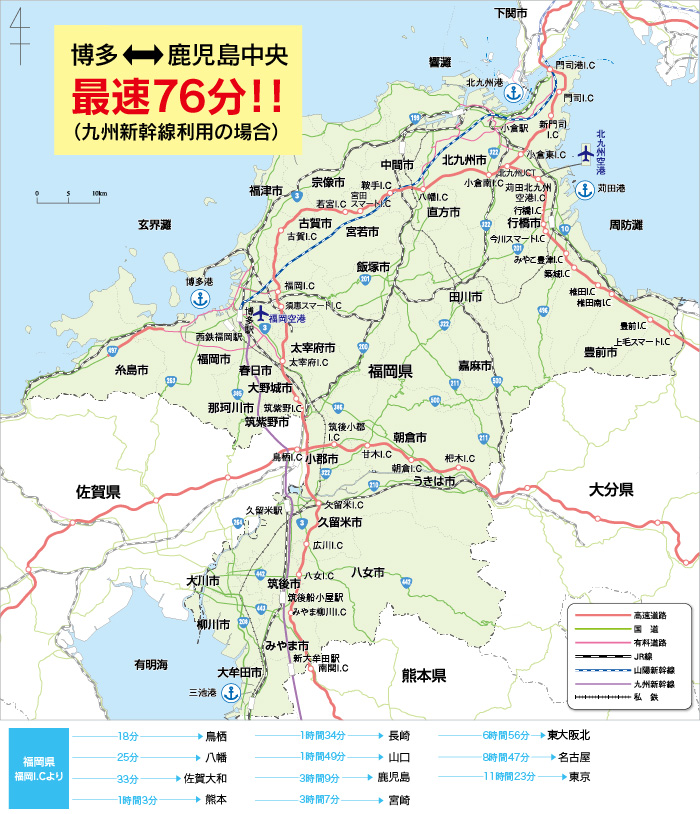 博多～鹿児島中央 最速76分！！(九州新幹線利用の場合)