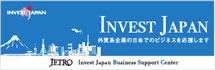 外国企業誘致 -対日投資情報-（Investing in Japan）