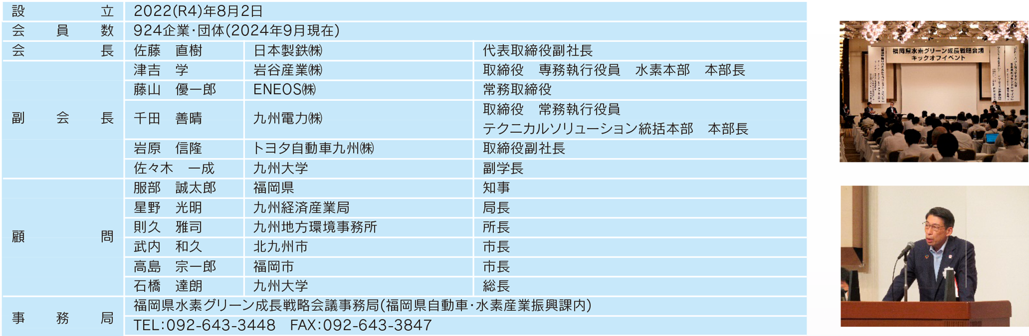 福岡県水素グリーン成長戦略会議