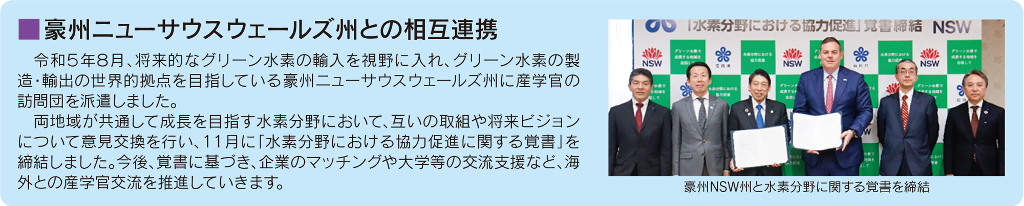 福岡県水素拠点化推進協議会