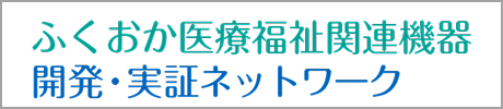 福岡県商工部新産業振興課